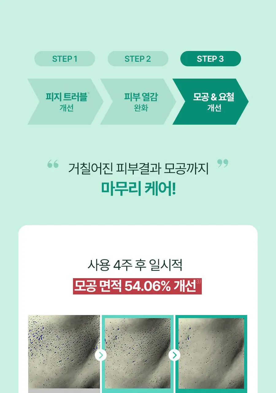 [7월 올영픽] 토리든 밸런스풀 포맨 시카 프레쉬 올인원 200g 기획(+밸런스풀 올인원 20g) 상세페이지 24